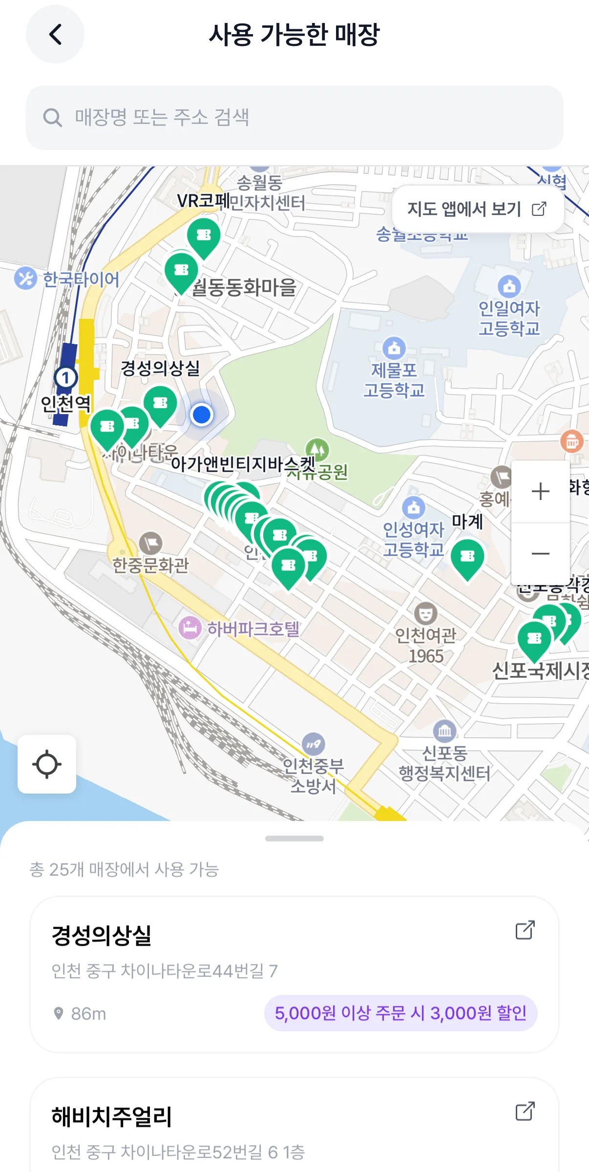 Pactrip 앱 사용 가능 매장 지도 화면