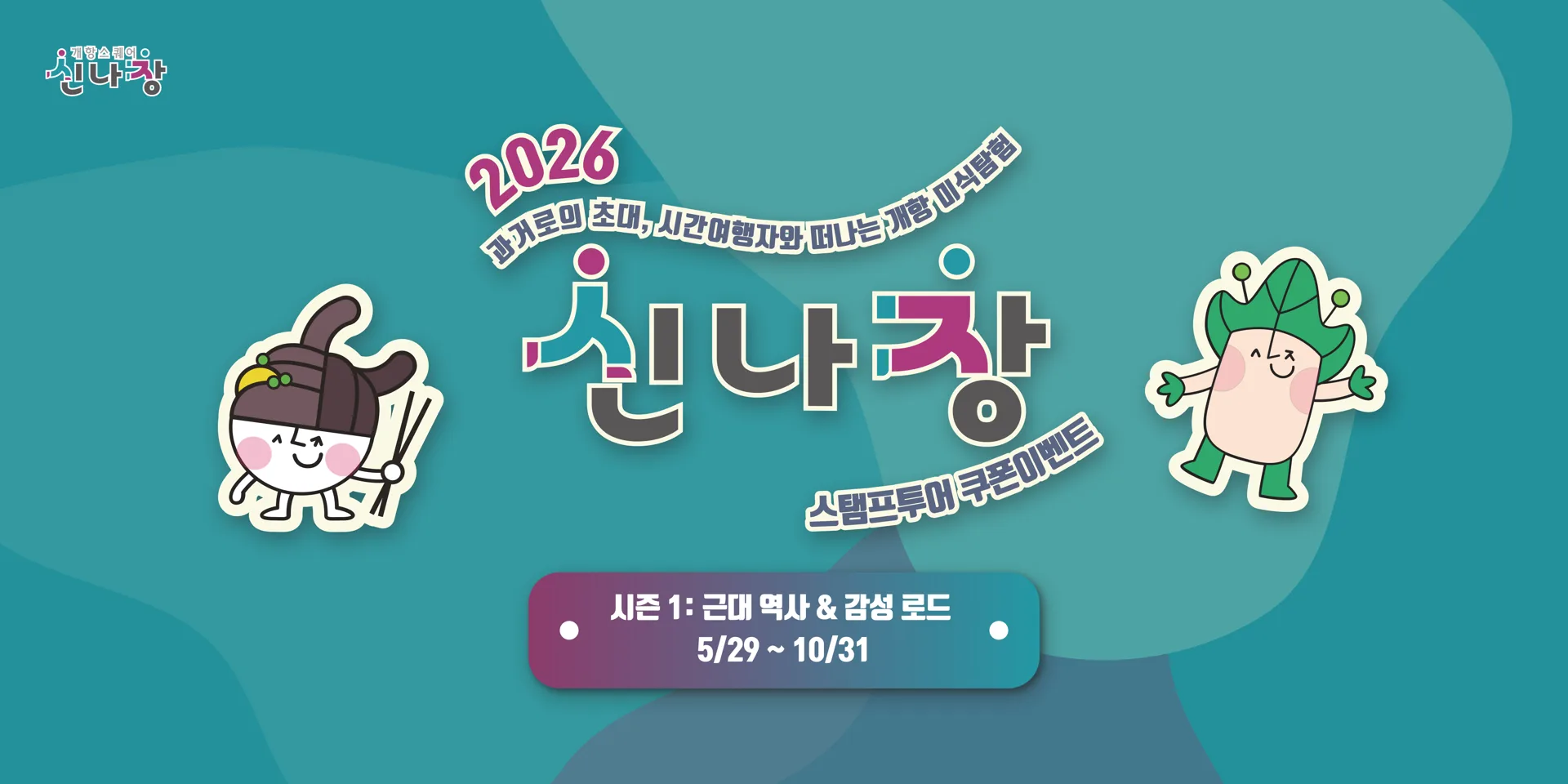 시즌 1 배너