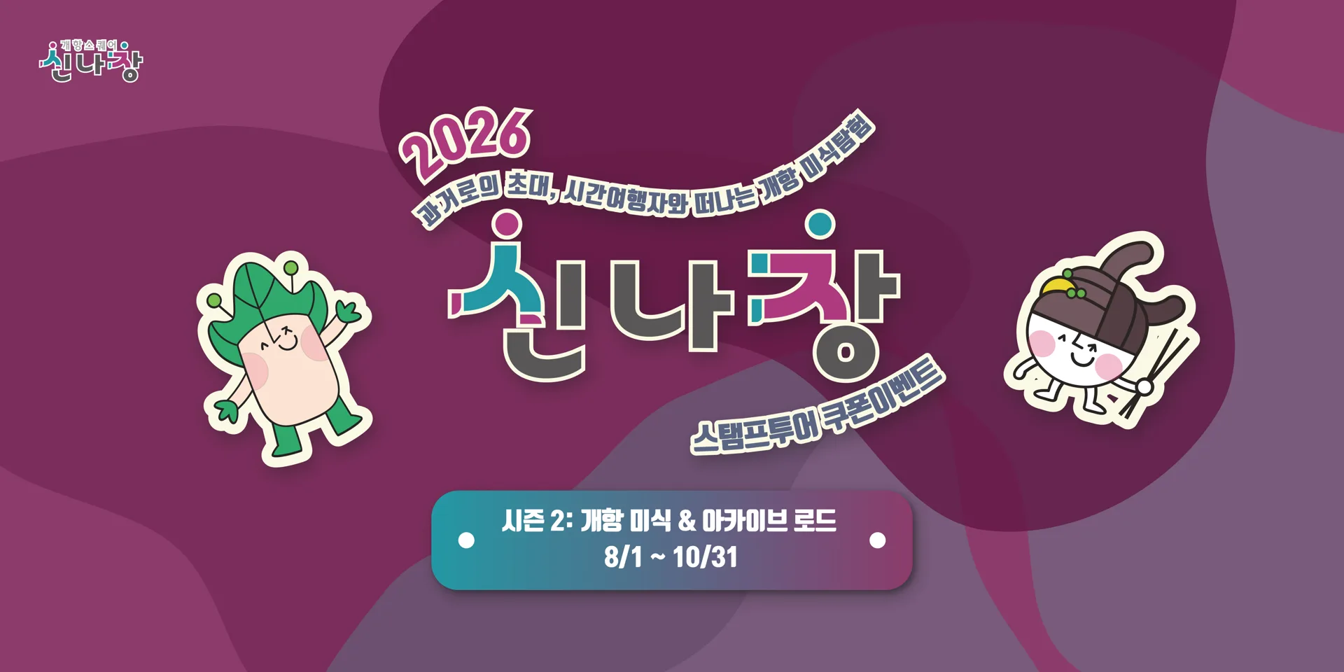 시즌 2 배너
